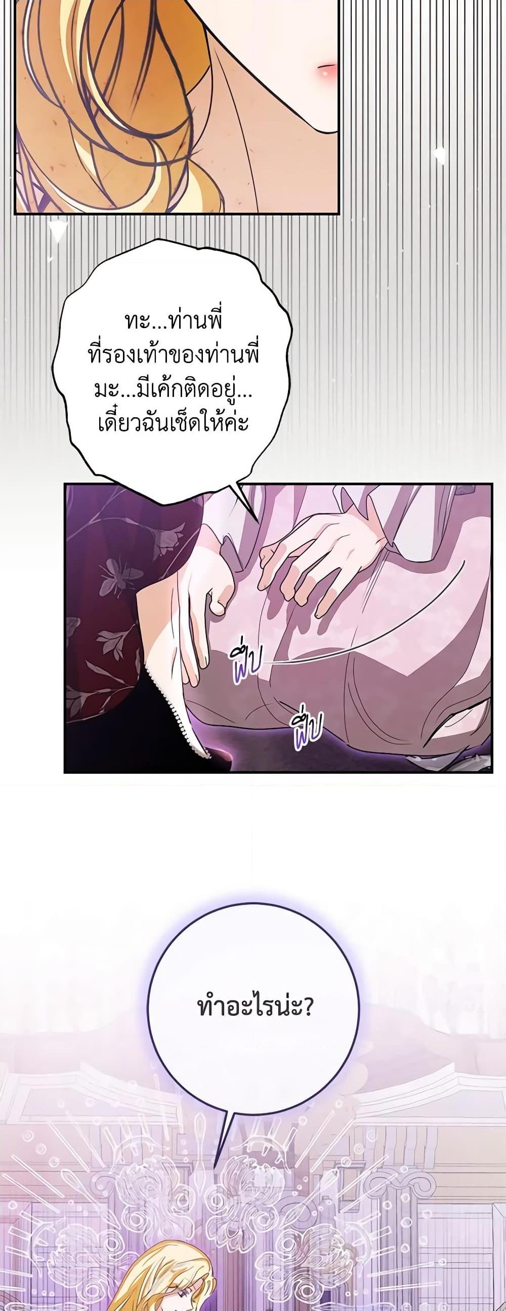 I’ve Become the Devil’s Master ตอนที่ 26 22