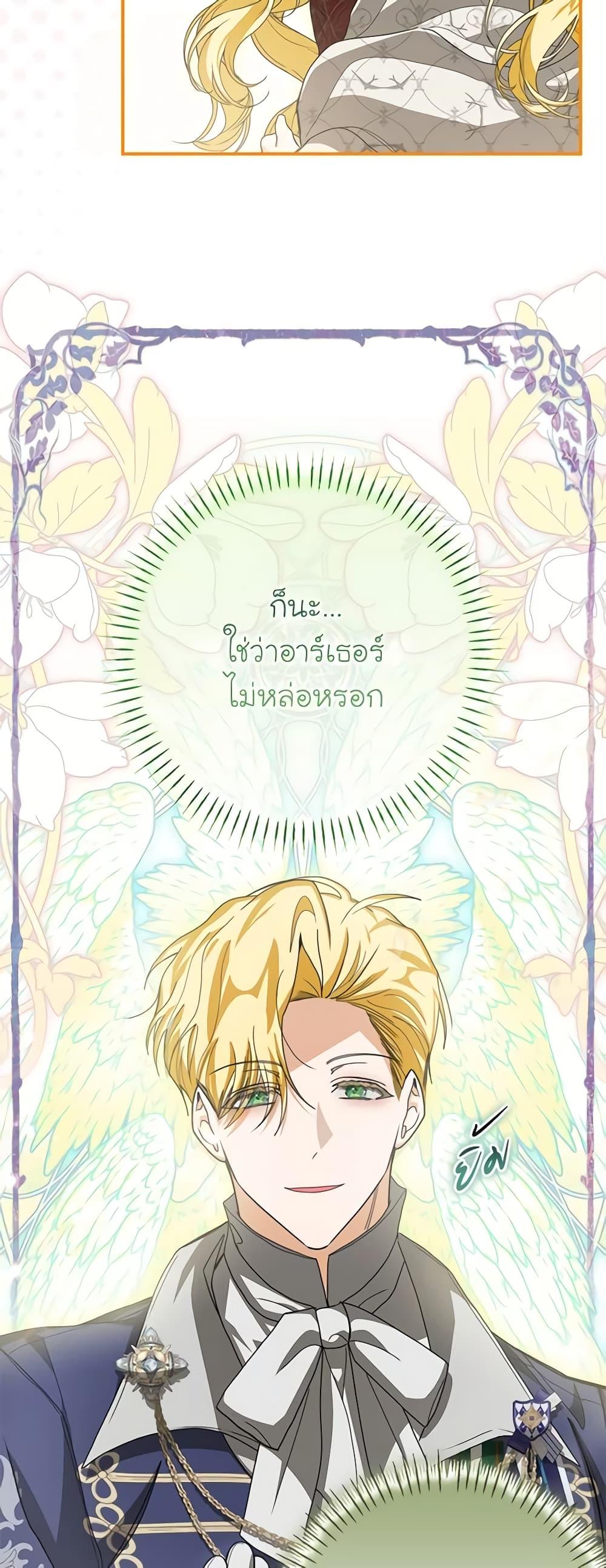 I’ve Become the Devil’s Master ตอนที่ 26 12