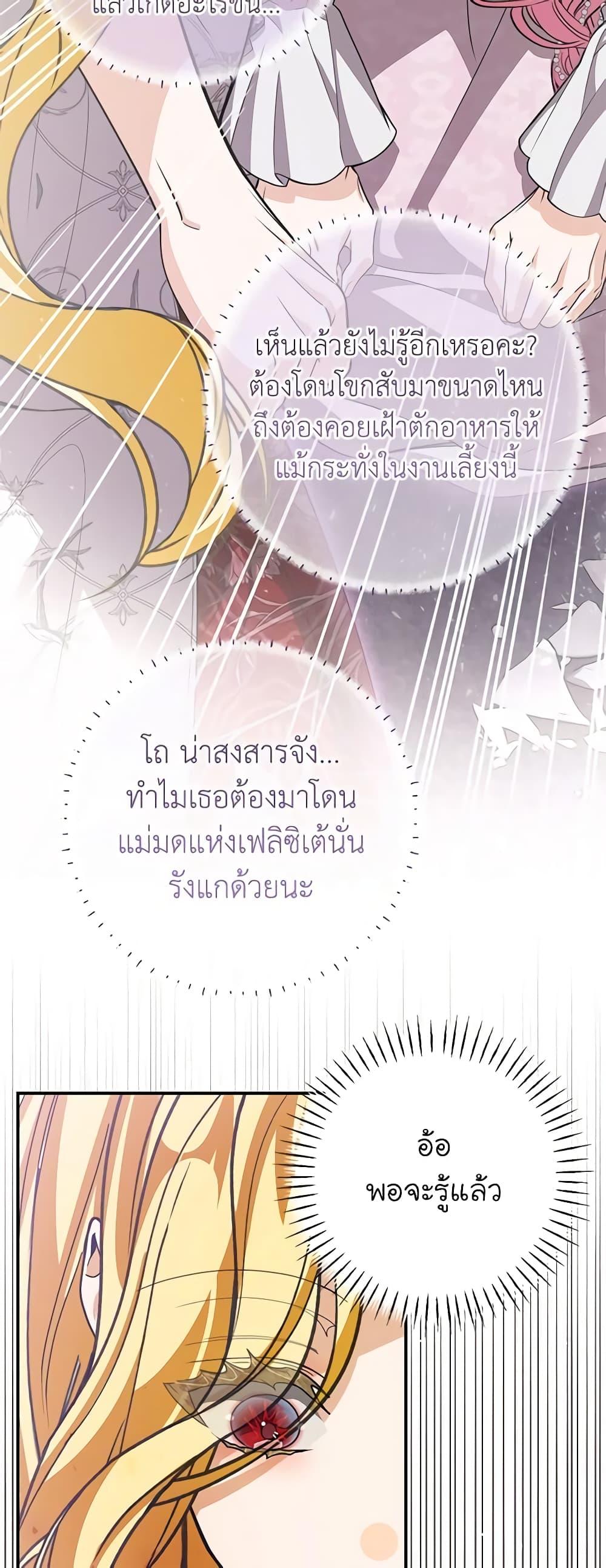 I’ve Become the Devil’s Master ตอนที่ 26 21
