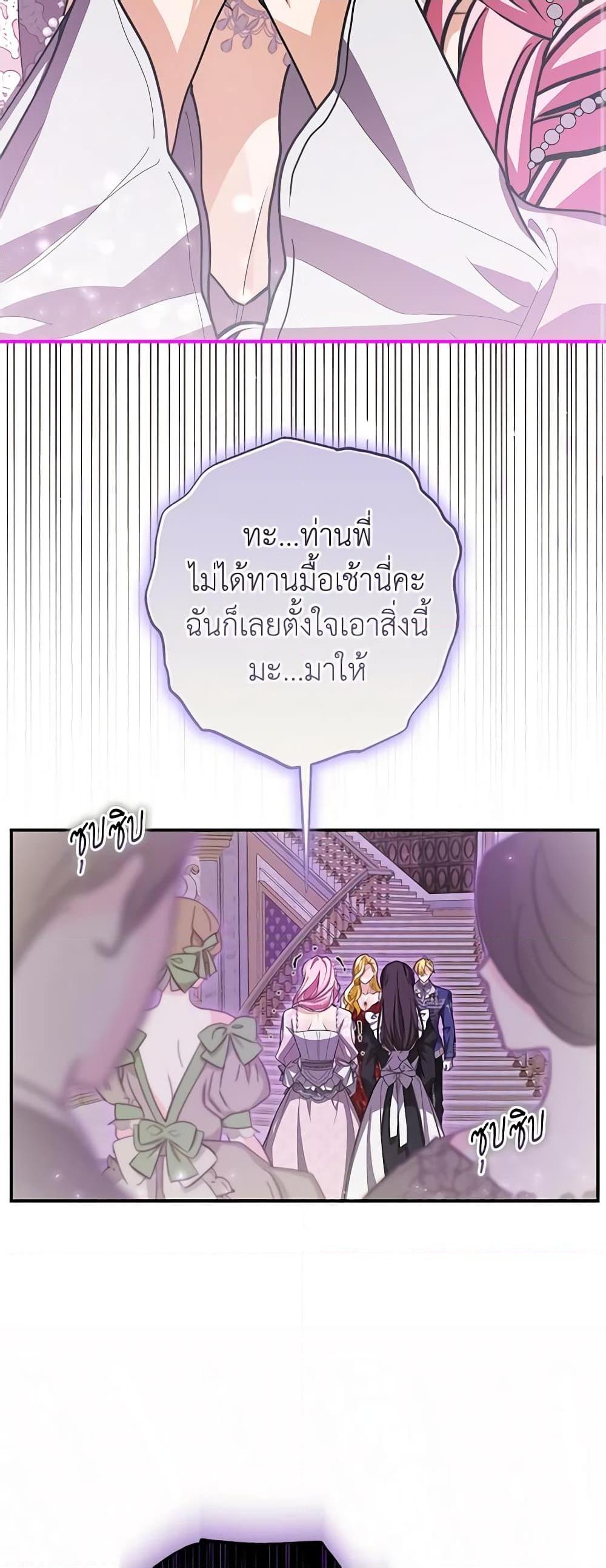 I’ve Become the Devil’s Master ตอนที่ 26 19