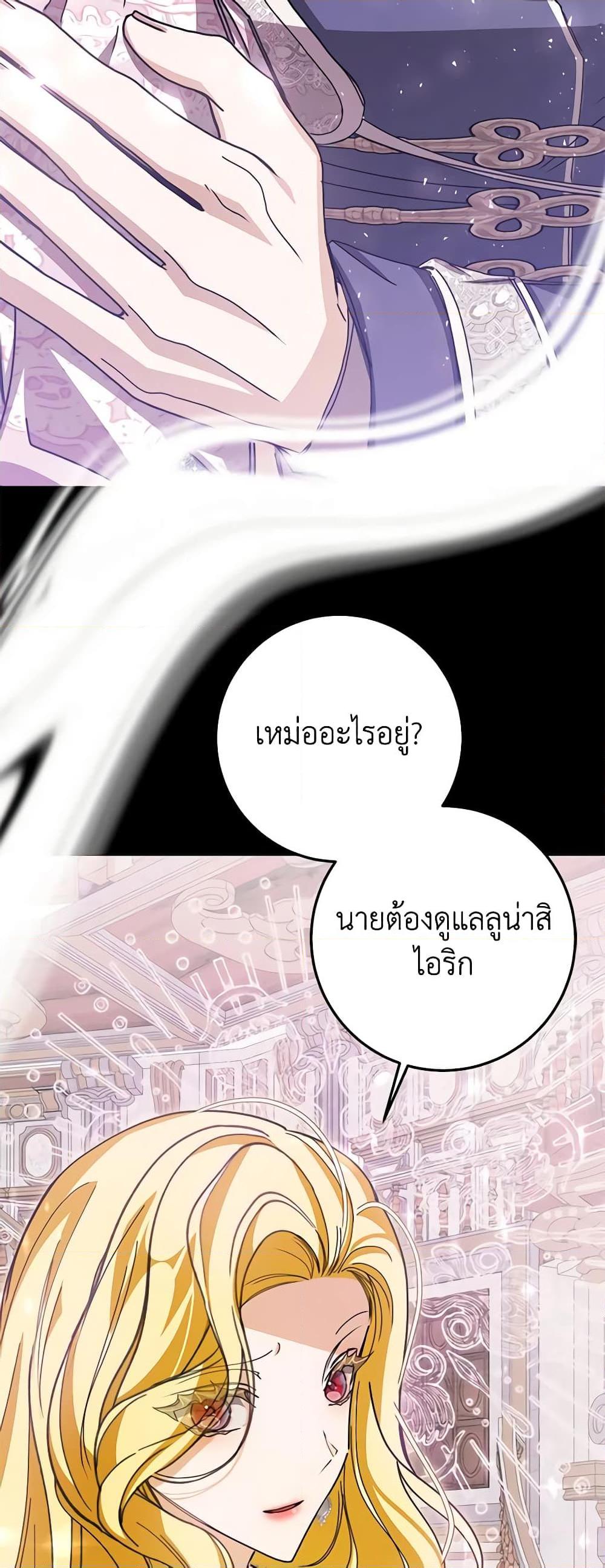 I’ve Become the Devil’s Master ตอนที่ 26 38