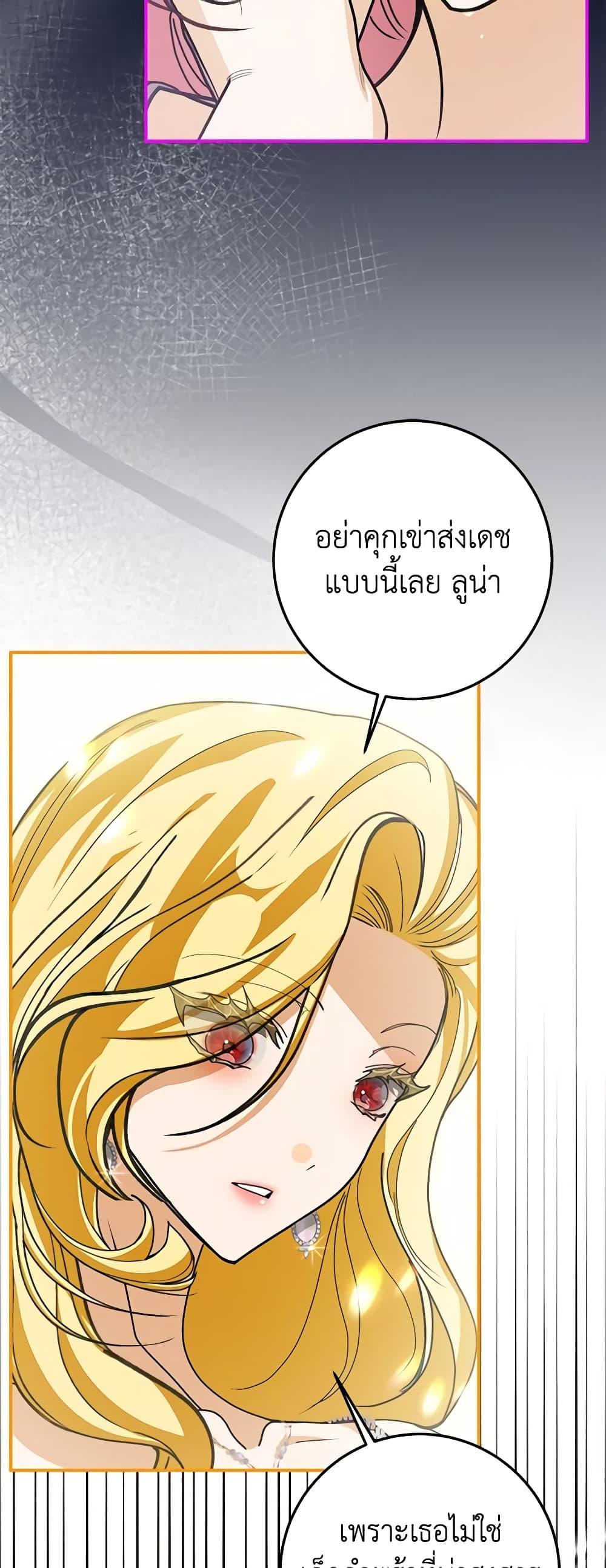 I’ve Become the Devil’s Master ตอนที่ 26 35
