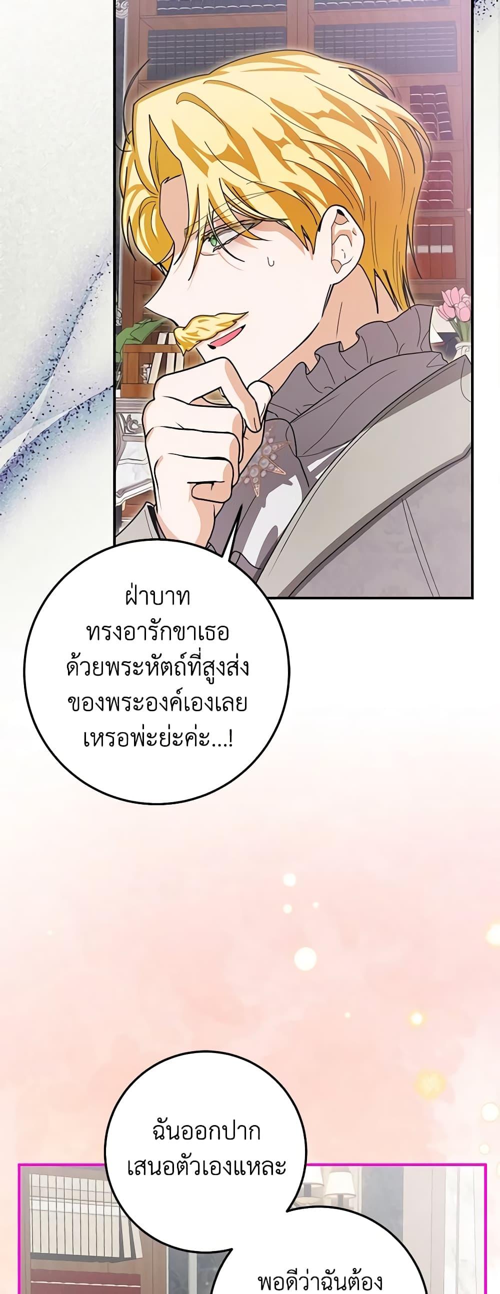 I’ve Become the Devil’s Master ตอนที่ 26 41
