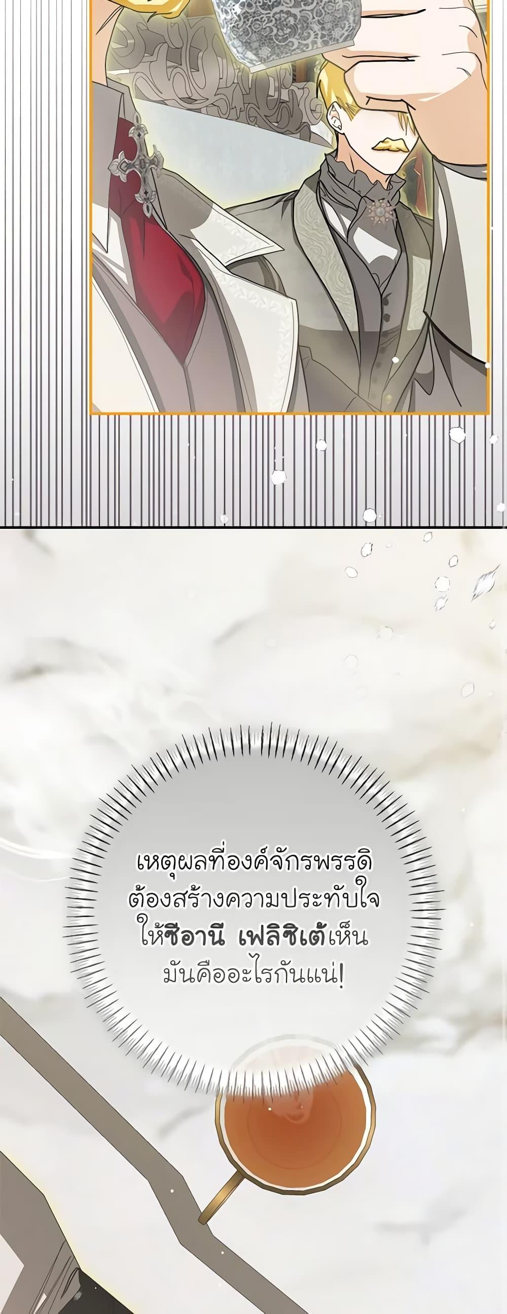 I’ve Become the Devil’s Master ตอนที่ 26 44