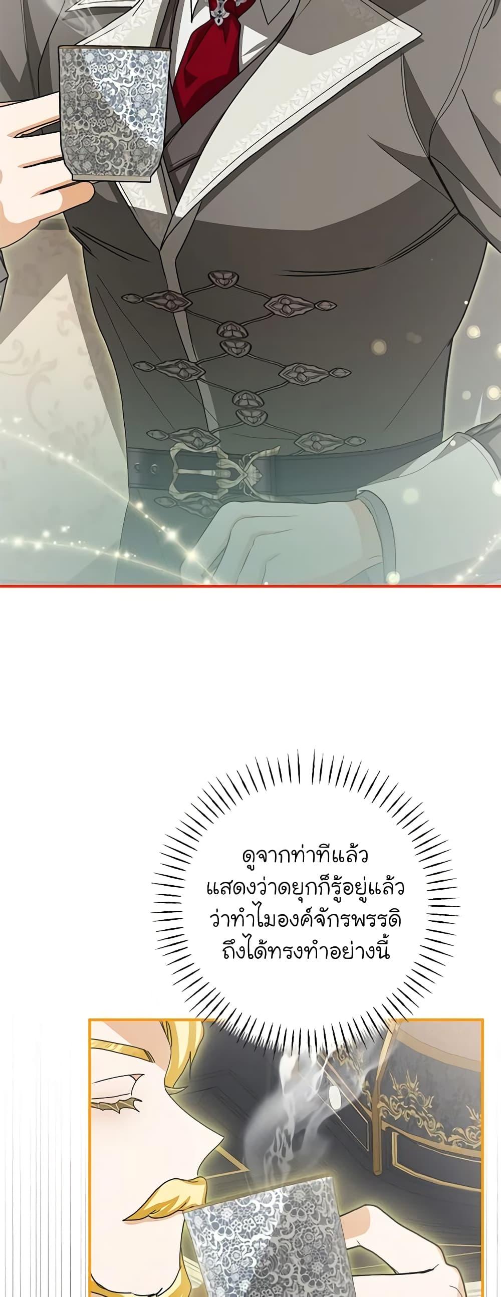 I’ve Become the Devil’s Master ตอนที่ 26 43