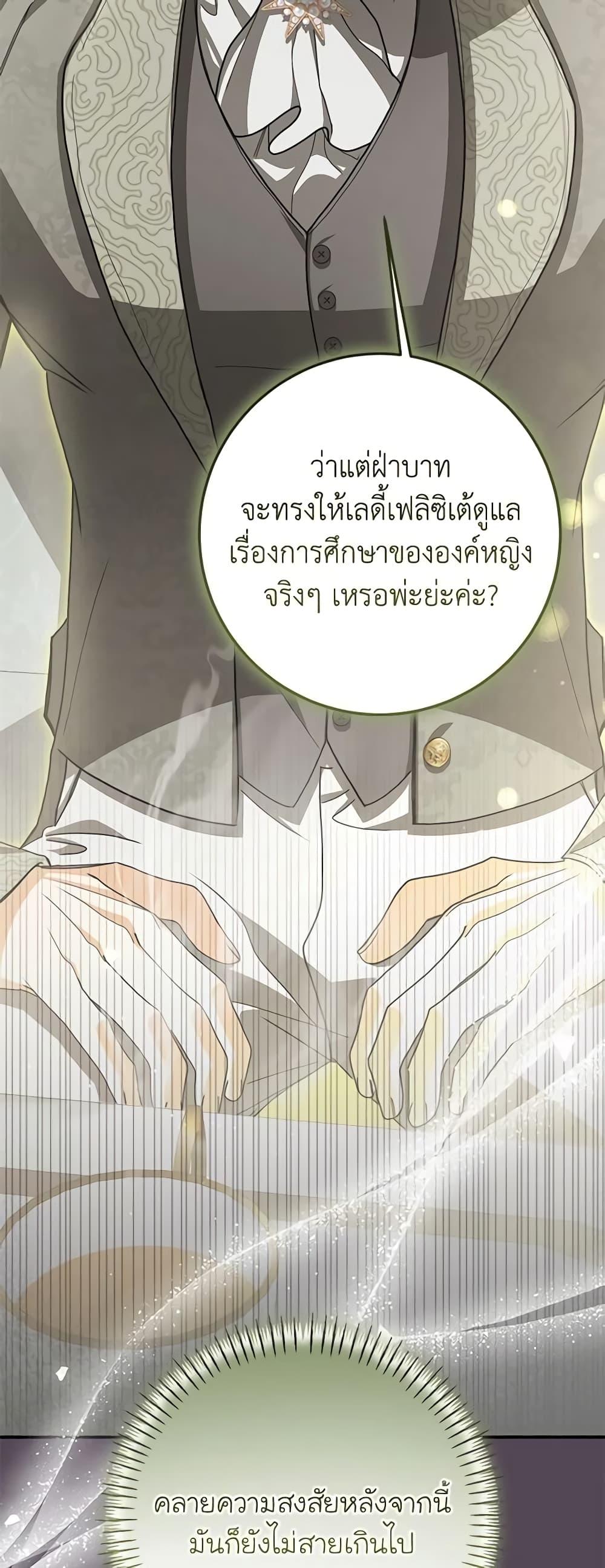 I’ve Become the Devil’s Master ตอนที่ 26 46
