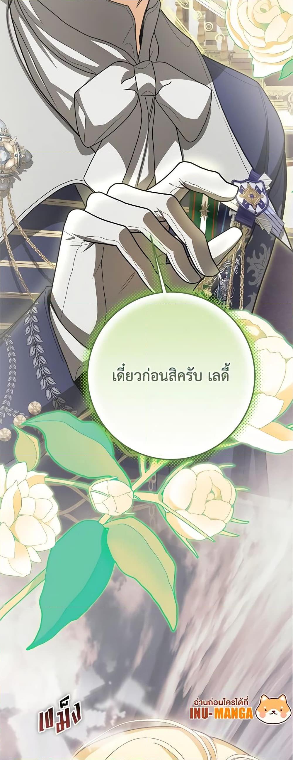 I’ve Become the Devil’s Master ตอนที่ 26 49