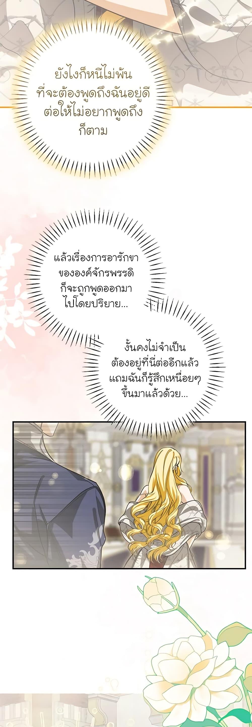 I’ve Become the Devil’s Master ตอนที่ 27 4