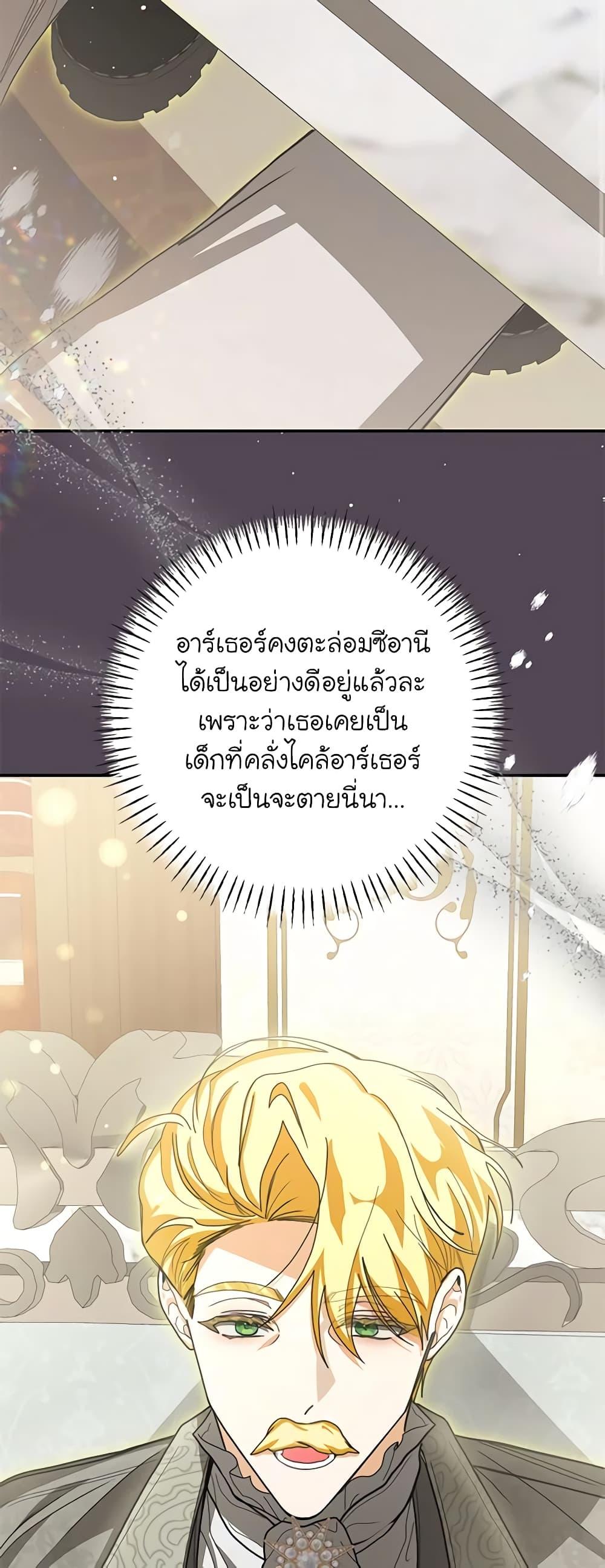 I’ve Become the Devil’s Master ตอนที่ 26 45