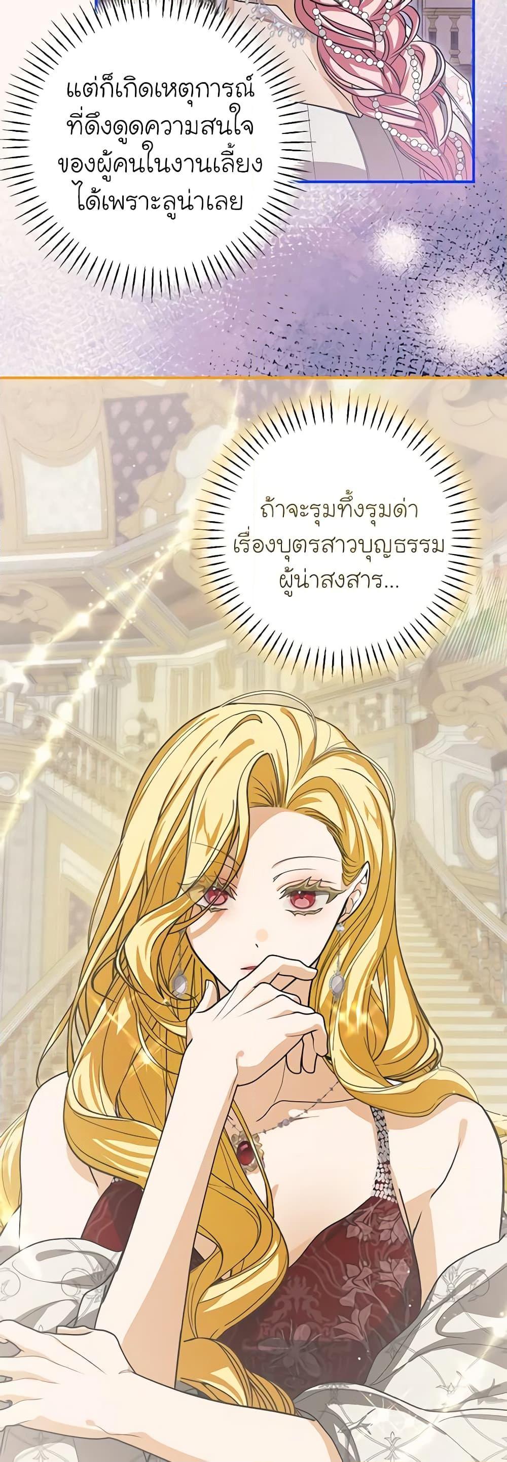 I’ve Become the Devil’s Master ตอนที่ 27 3