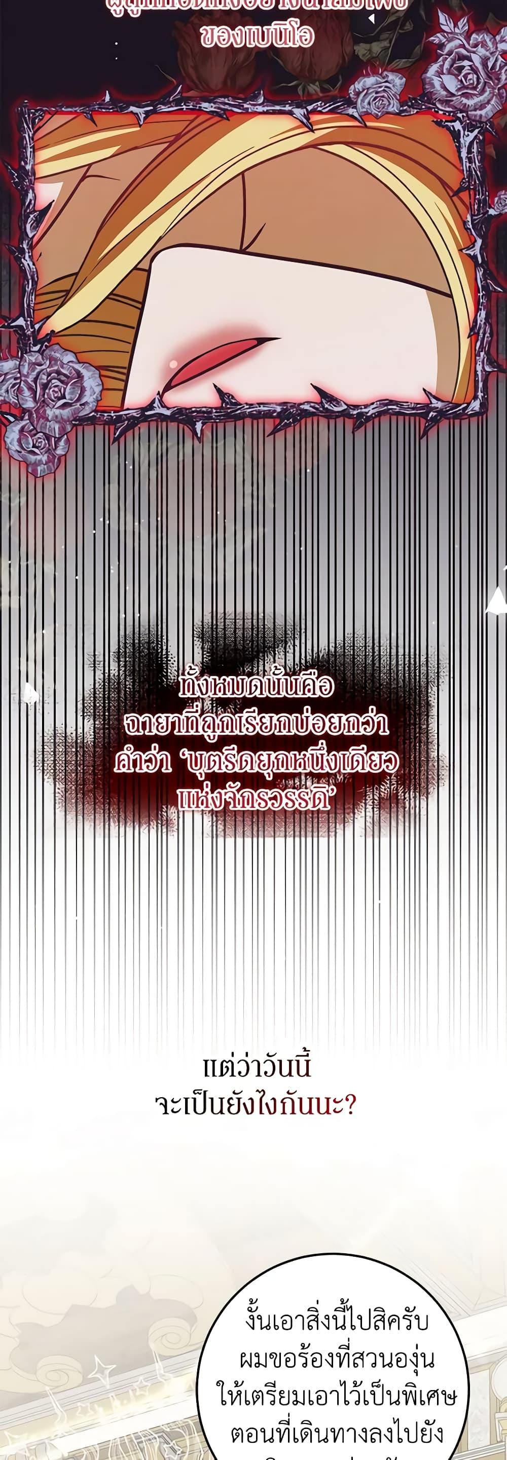 I’ve Become the Devil’s Master ตอนที่ 27 13