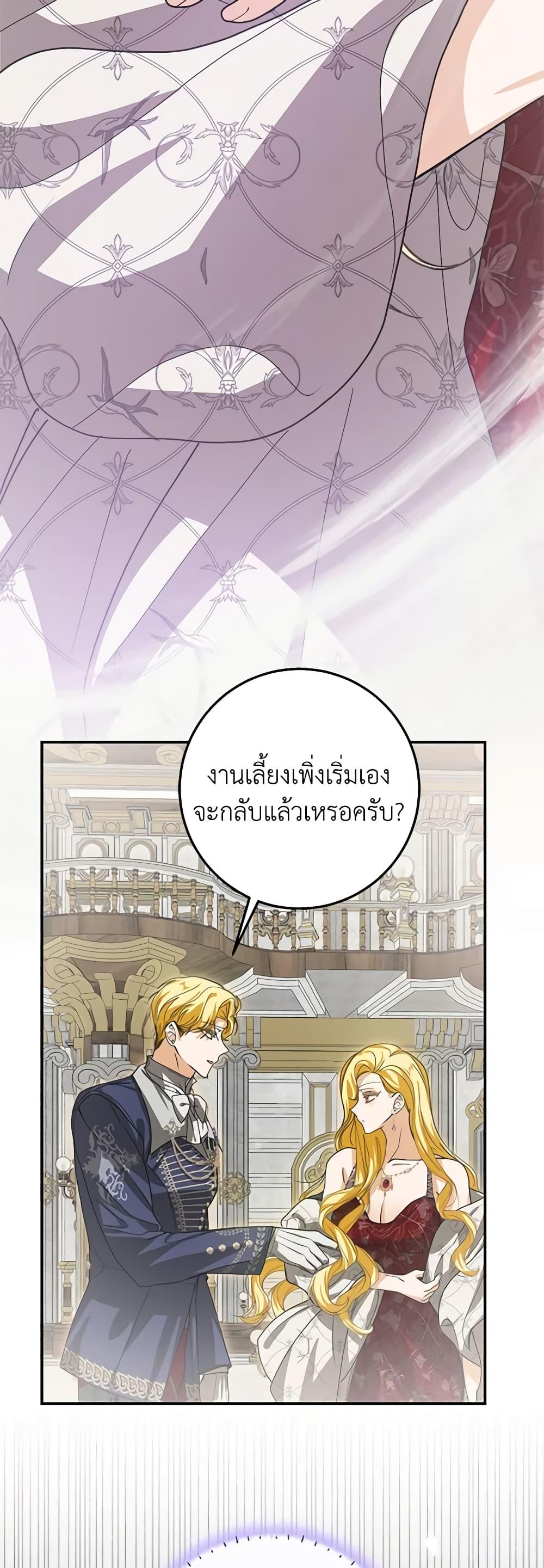 I’ve Become the Devil’s Master ตอนที่ 27 7