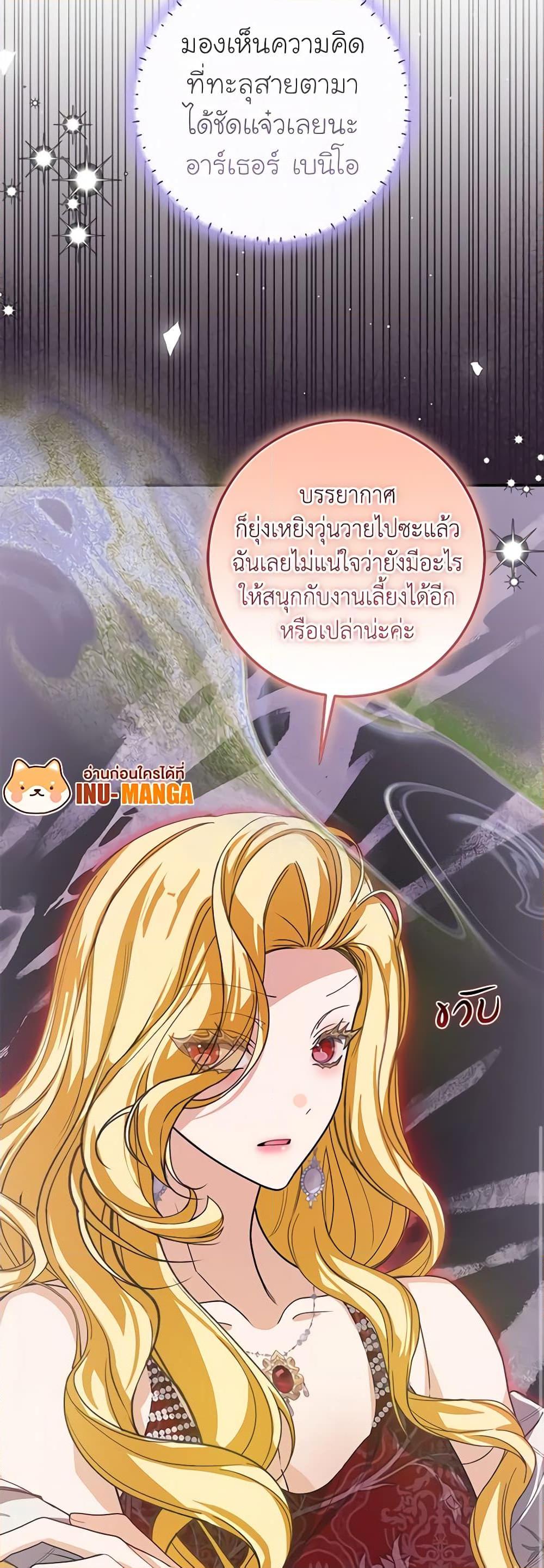 I’ve Become the Devil’s Master ตอนที่ 27 8