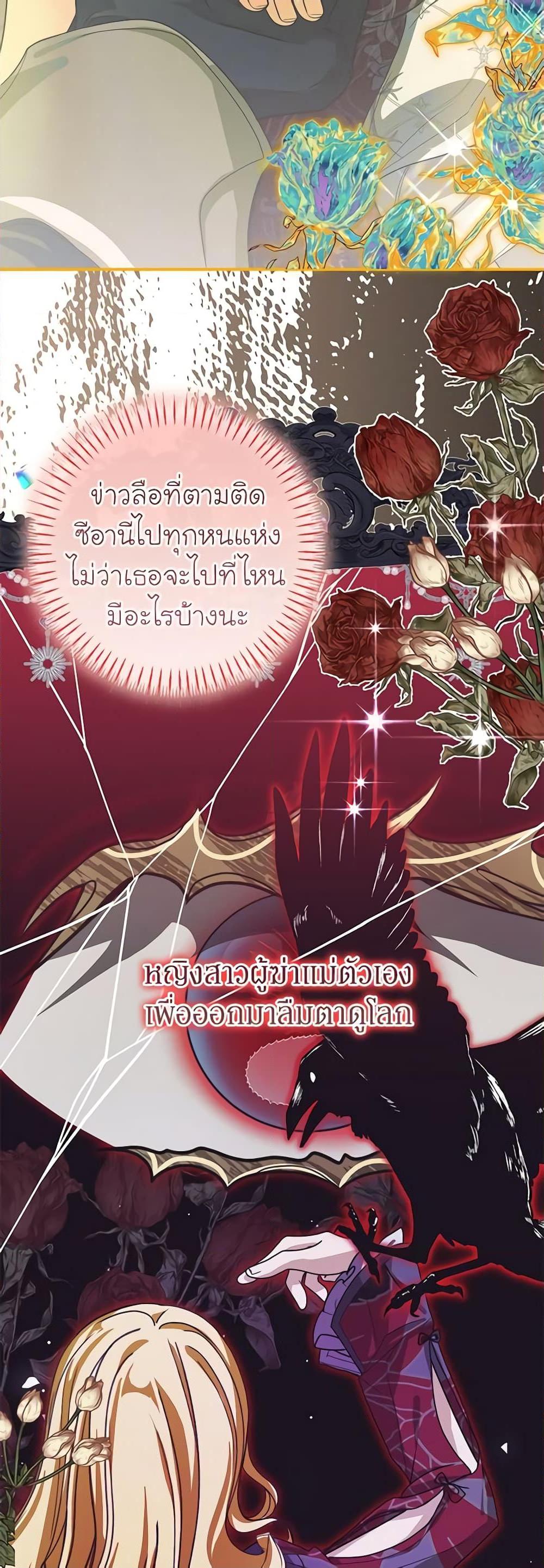 I’ve Become the Devil’s Master ตอนที่ 27 10