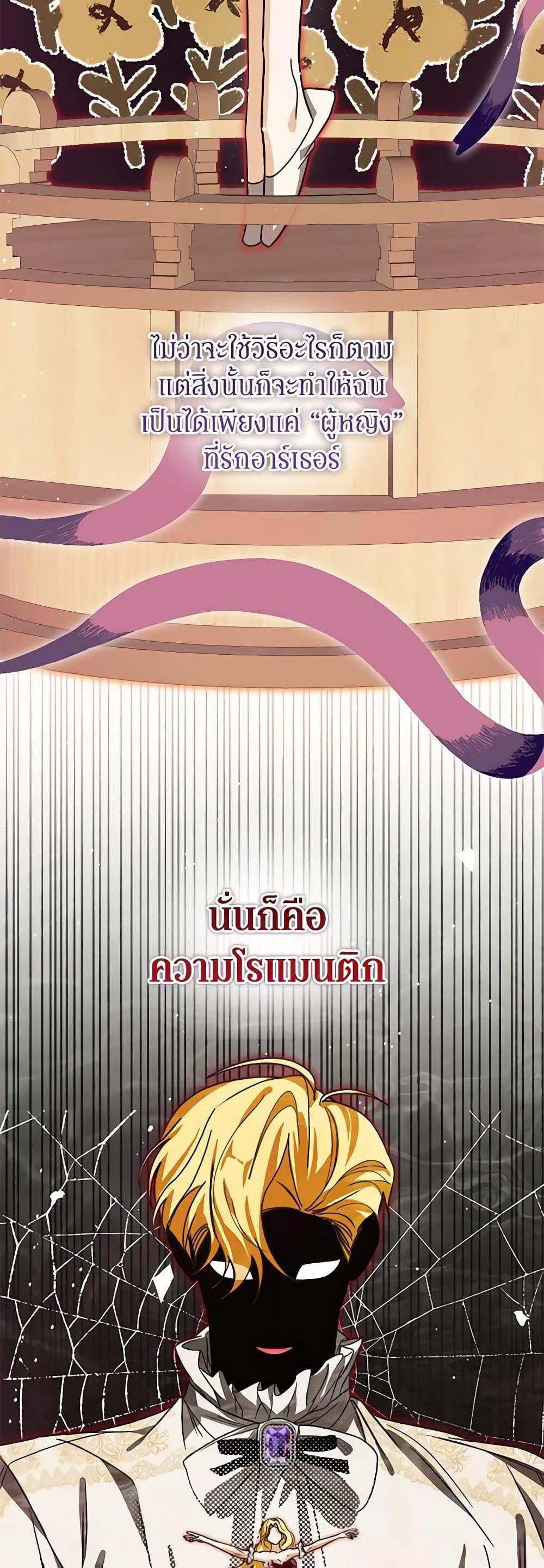 I’ve Become the Devil’s Master ตอนที่ 27 18