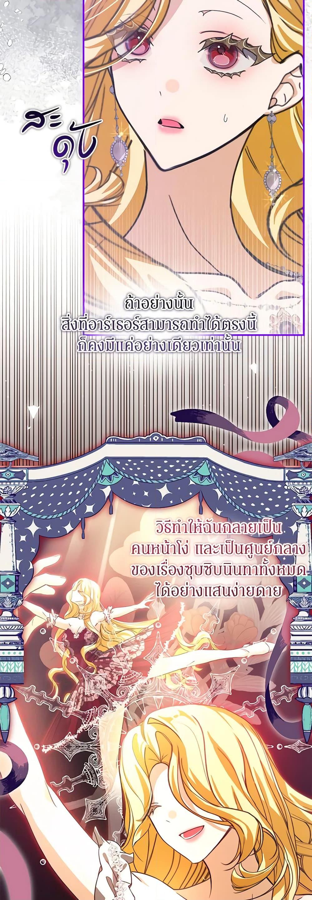 I’ve Become the Devil’s Master ตอนที่ 27 16