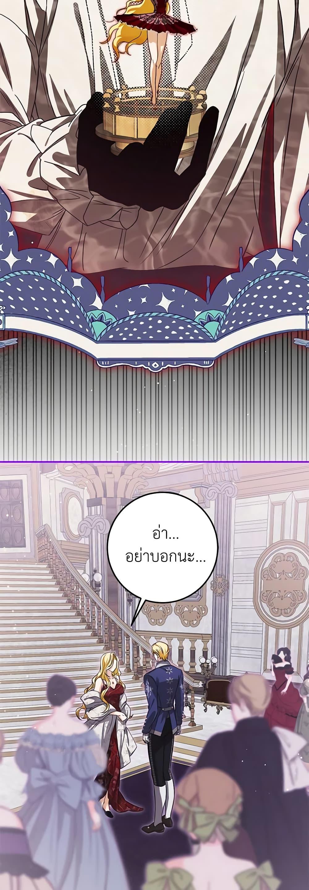 I’ve Become the Devil’s Master ตอนที่ 27 19