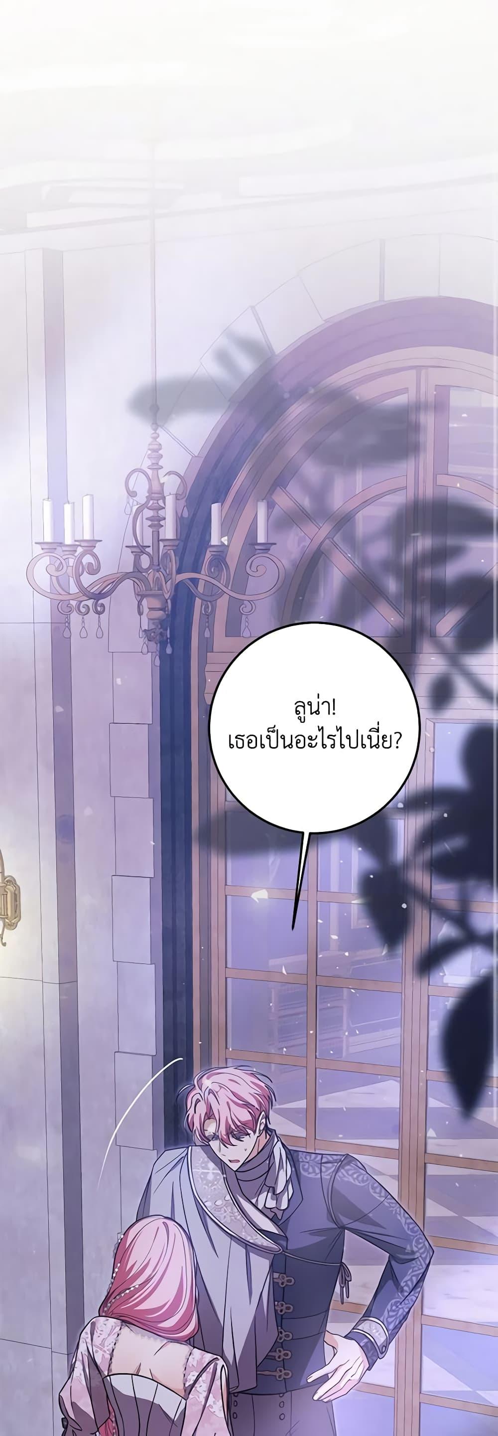 I’ve Become the Devil’s Master ตอนที่ 27 23