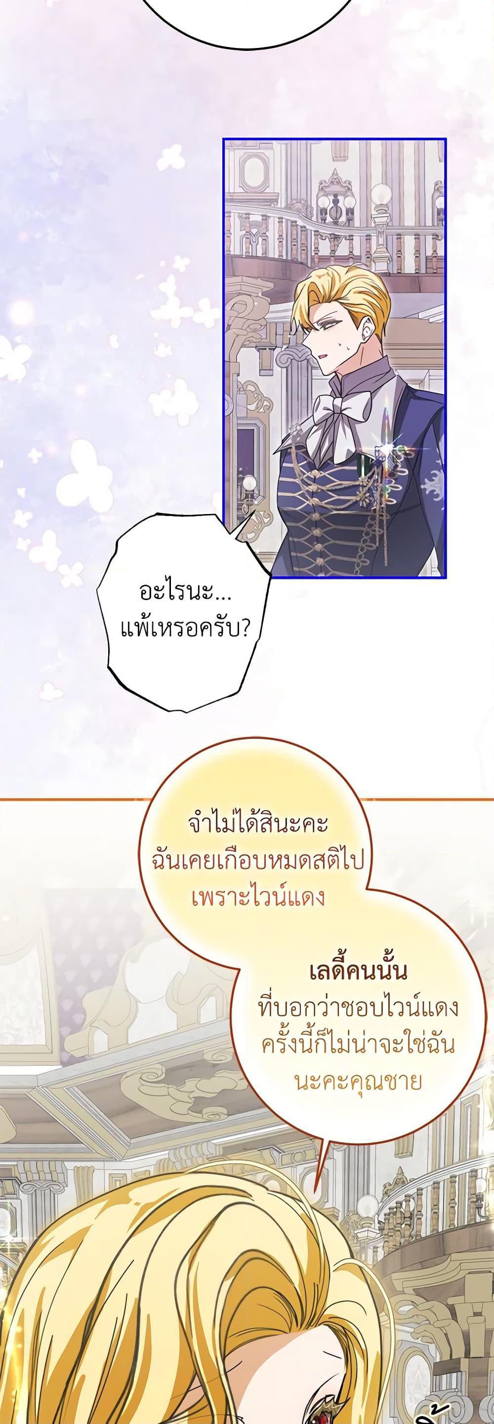 I’ve Become the Devil’s Master ตอนที่ 27 21