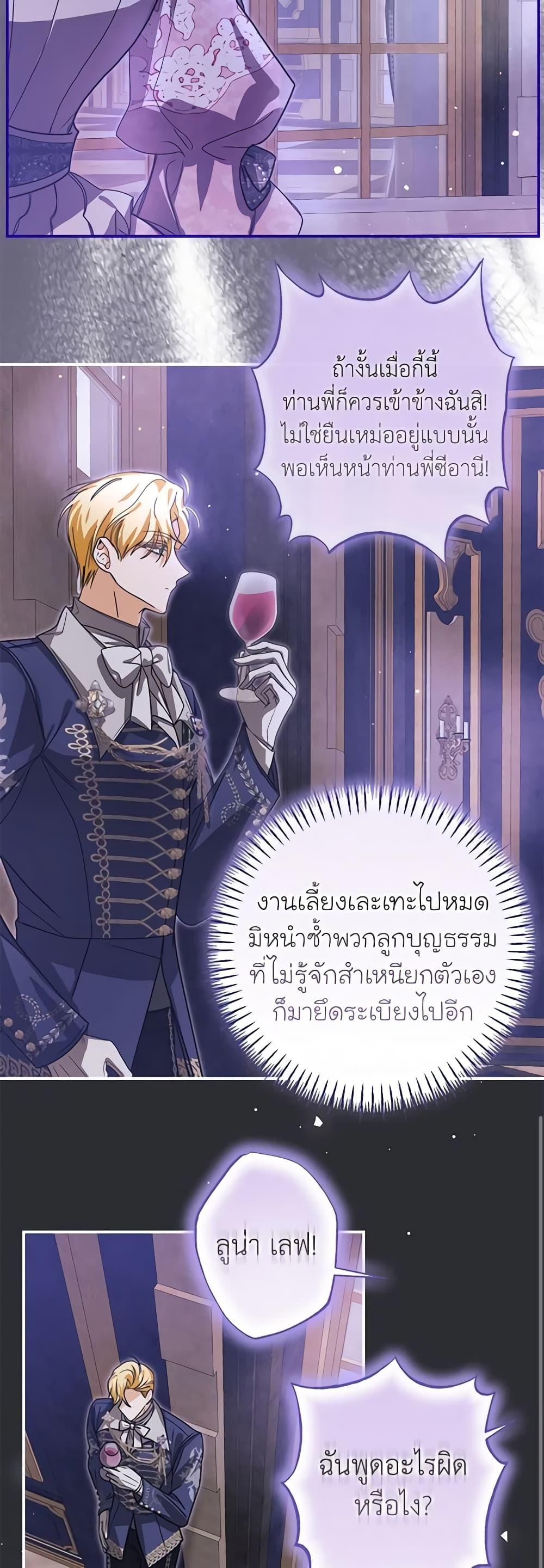 I’ve Become the Devil’s Master ตอนที่ 27 30