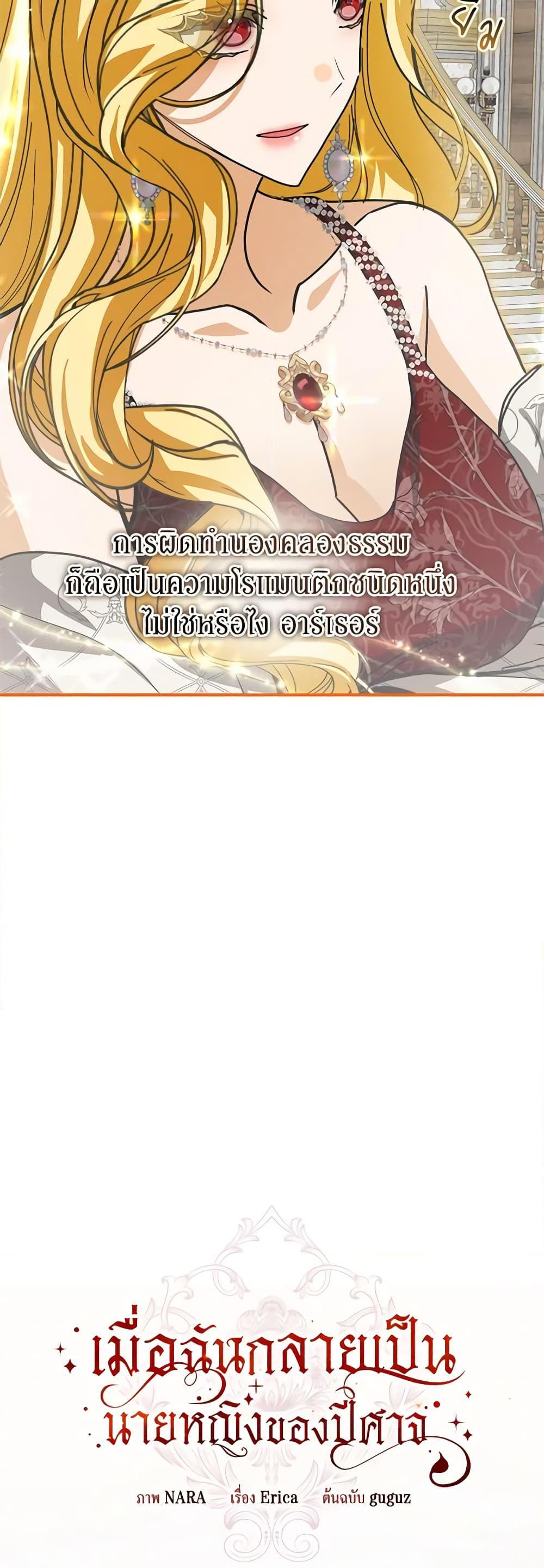 I’ve Become the Devil’s Master ตอนที่ 27 22