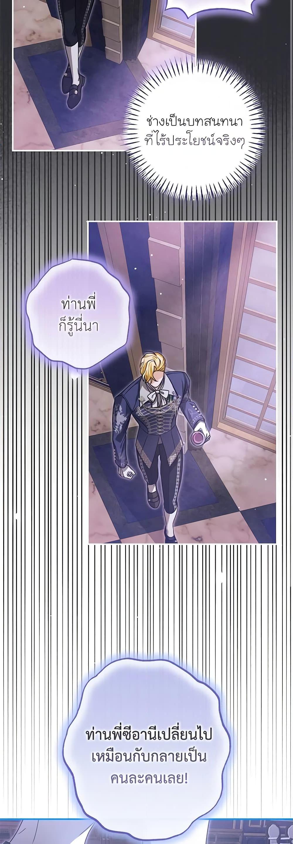 I’ve Become the Devil’s Master ตอนที่ 27 31