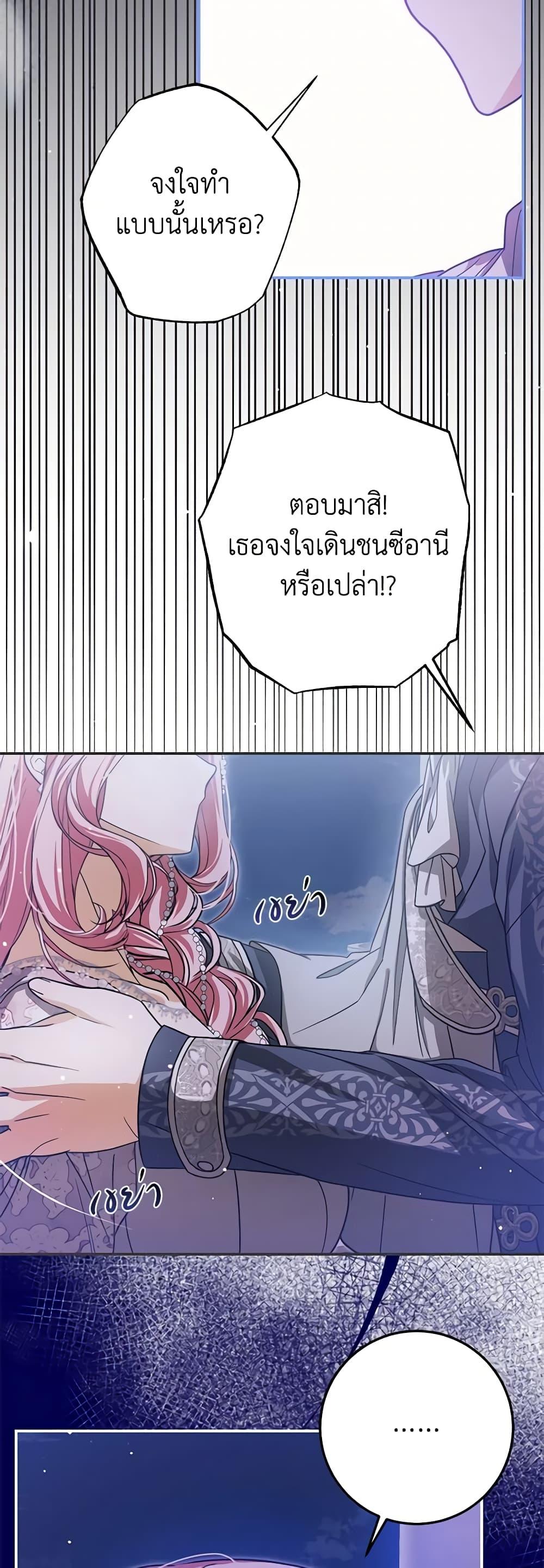 I’ve Become the Devil’s Master ตอนที่ 27 25