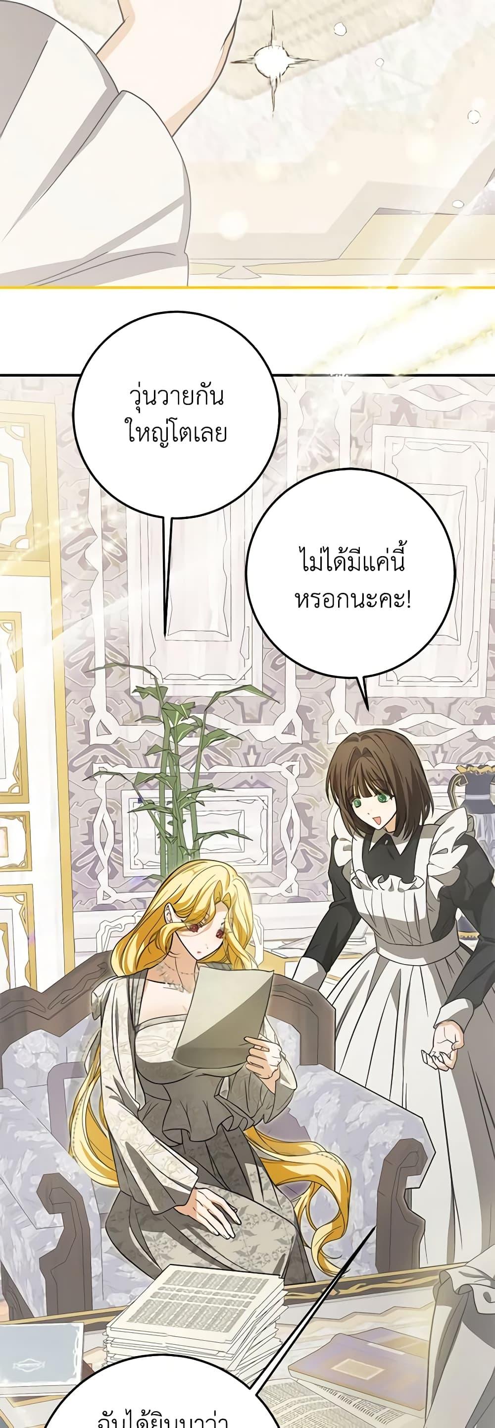 I’ve Become the Devil’s Master ตอนที่ 27 42