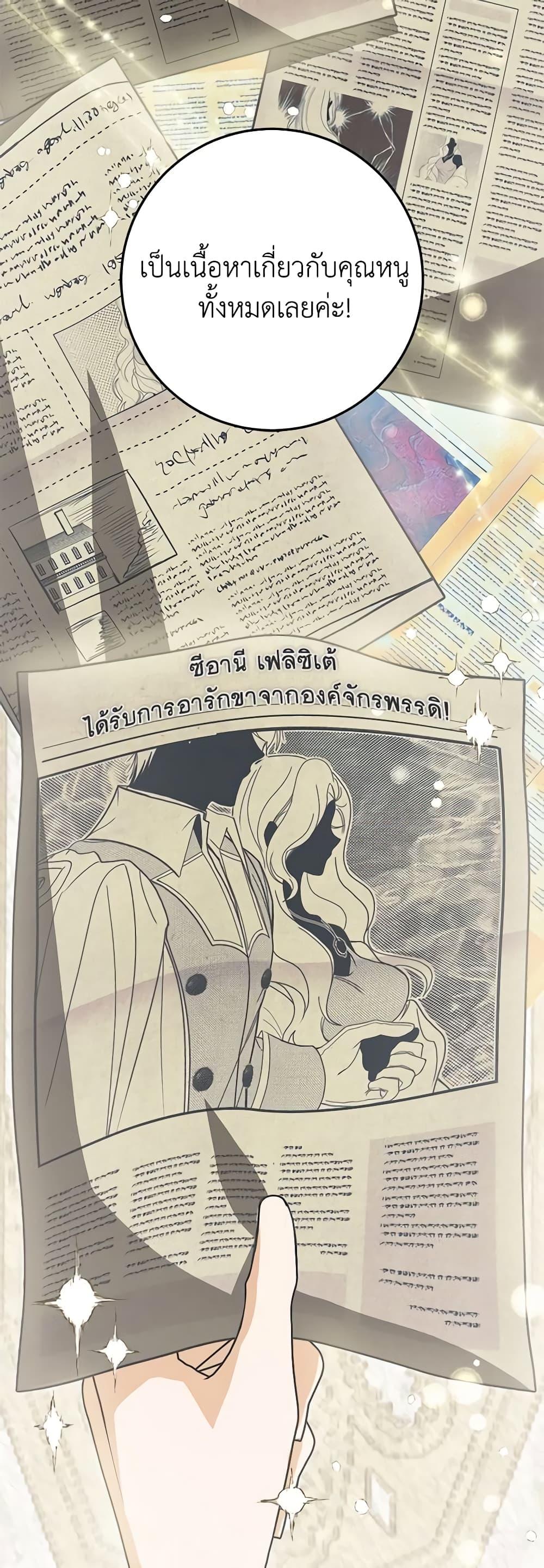 I’ve Become the Devil’s Master ตอนที่ 27 41