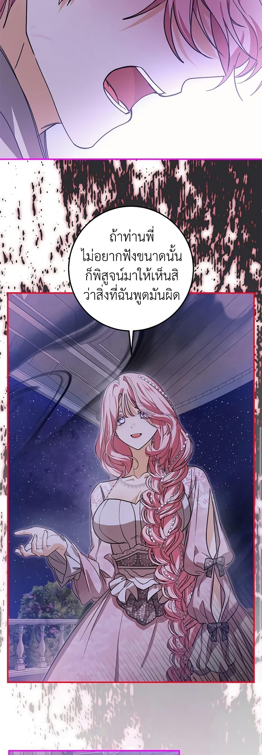 I’ve Become the Devil’s Master ตอนที่ 27 37