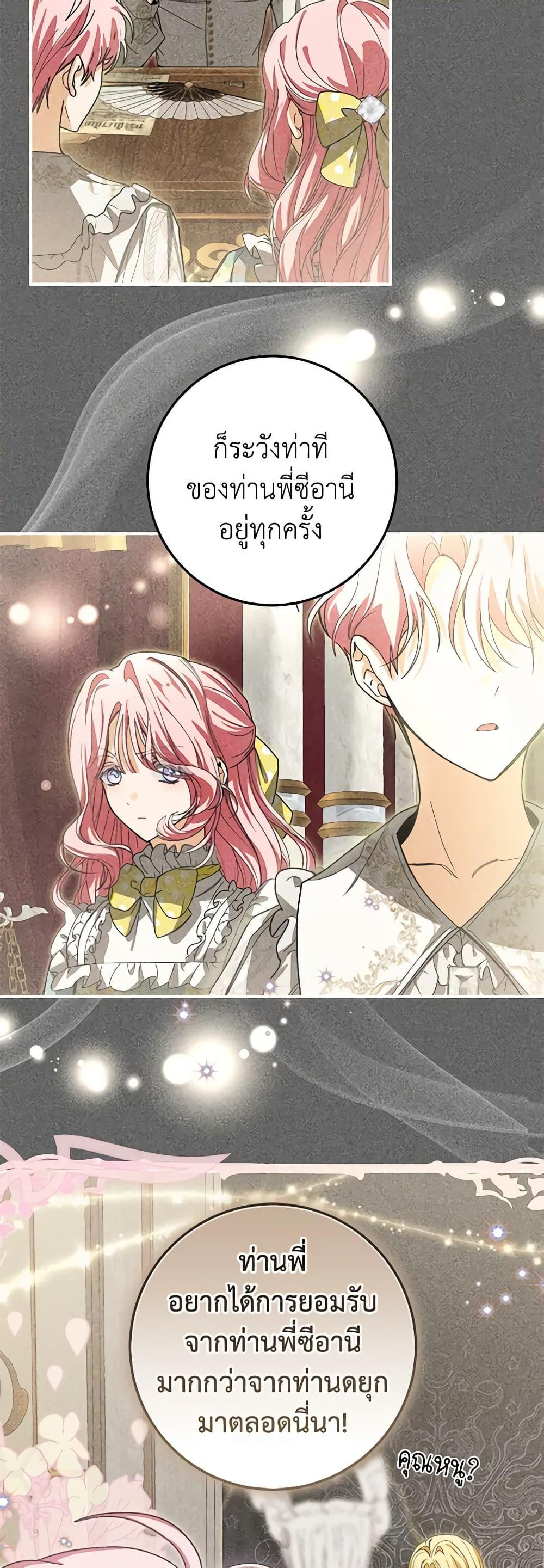 I’ve Become the Devil’s Master ตอนที่ 27 35