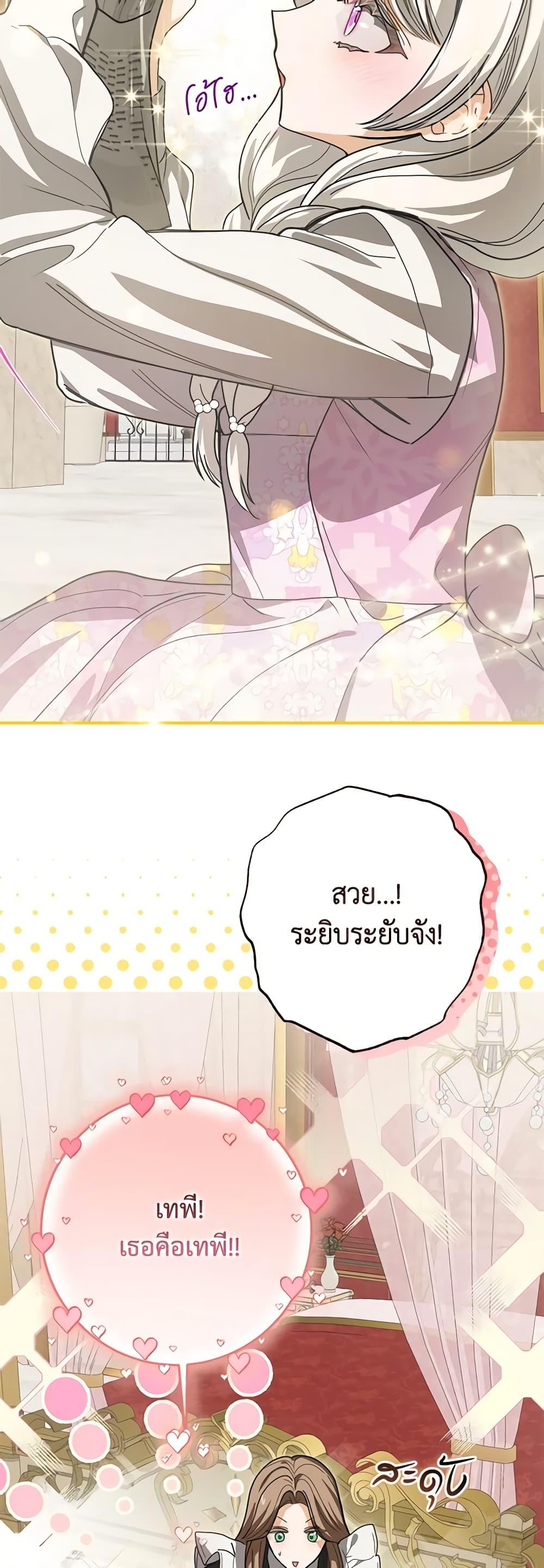 I’ve Become the Devil’s Master ตอนที่ 27 48