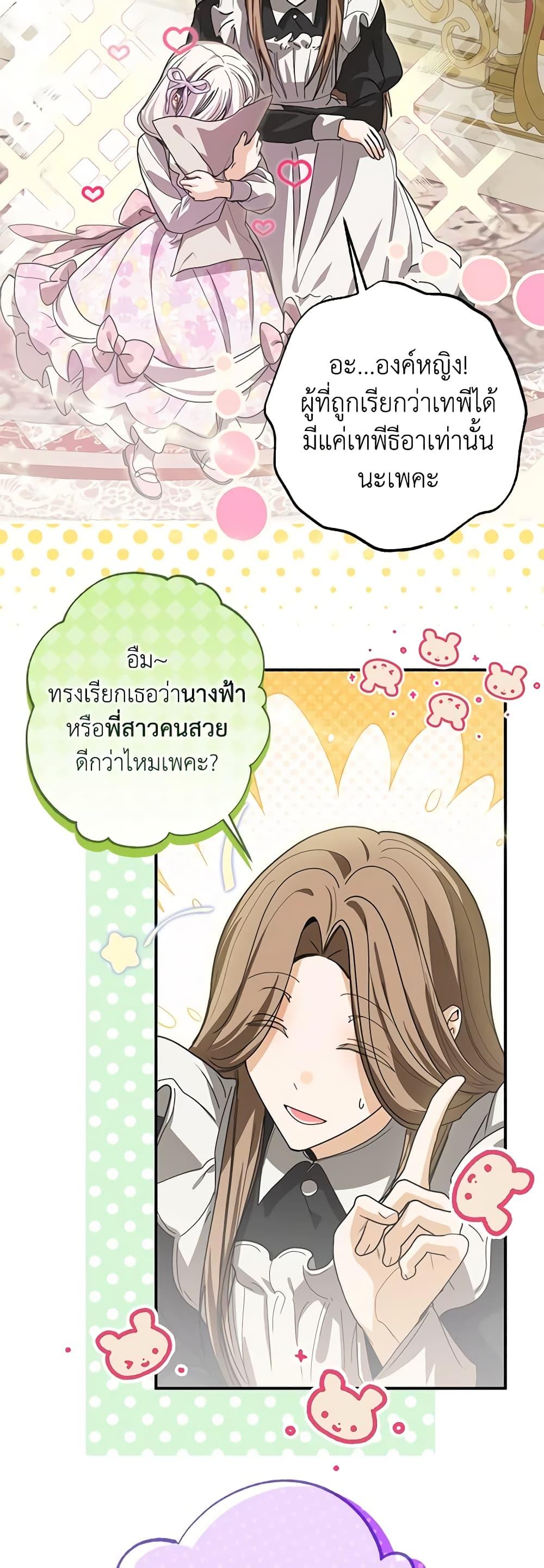I’ve Become the Devil’s Master ตอนที่ 27 49