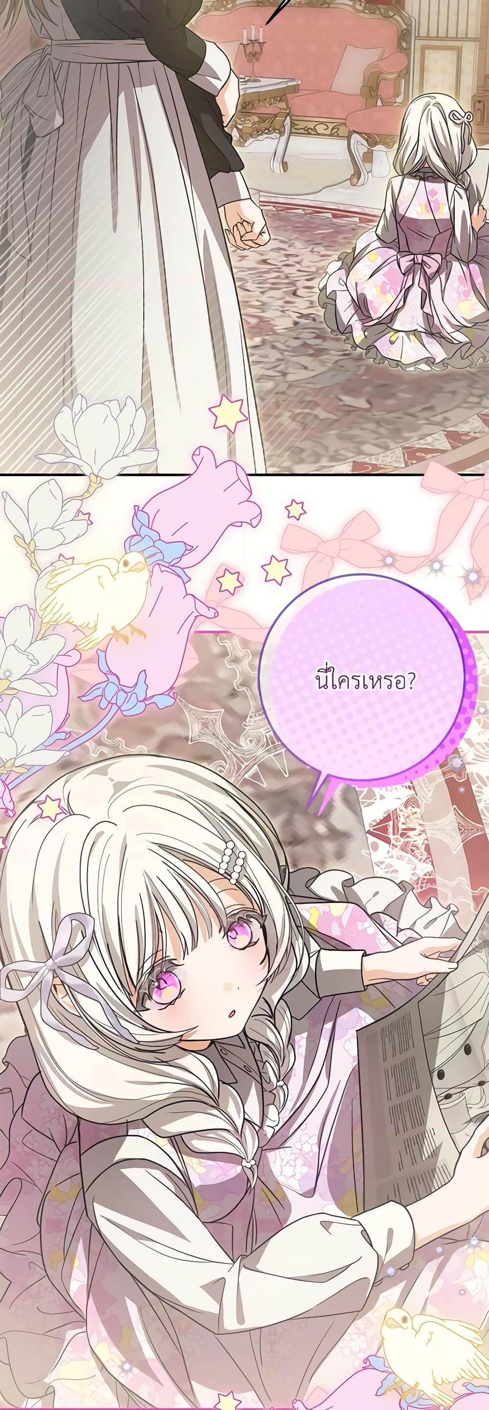I’ve Become the Devil’s Master ตอนที่ 27 46