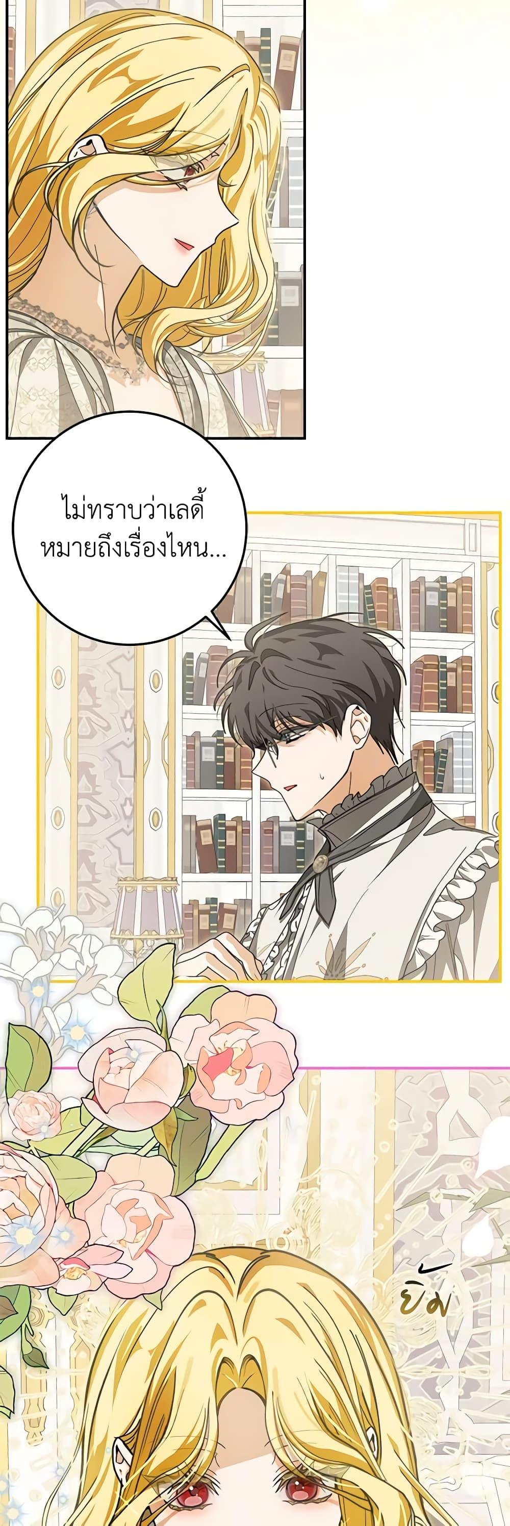 I’ve Become the Devil’s Master ตอนที่ 28 3