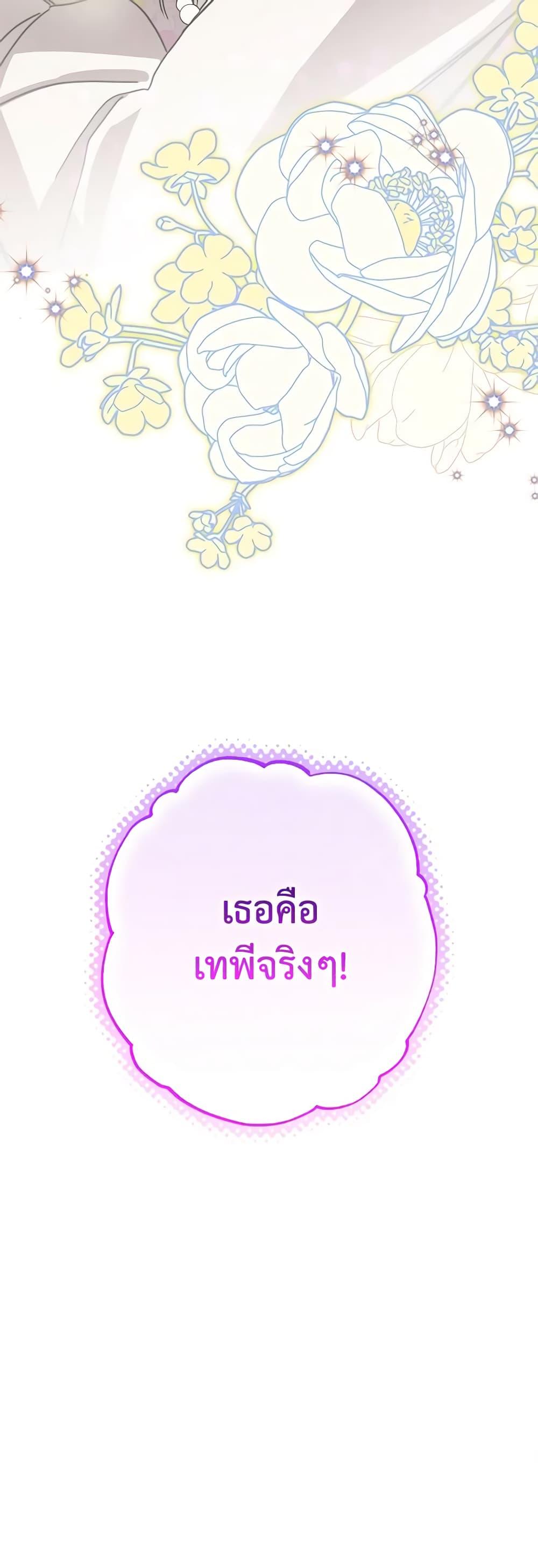 I’ve Become the Devil’s Master ตอนที่ 27 51
