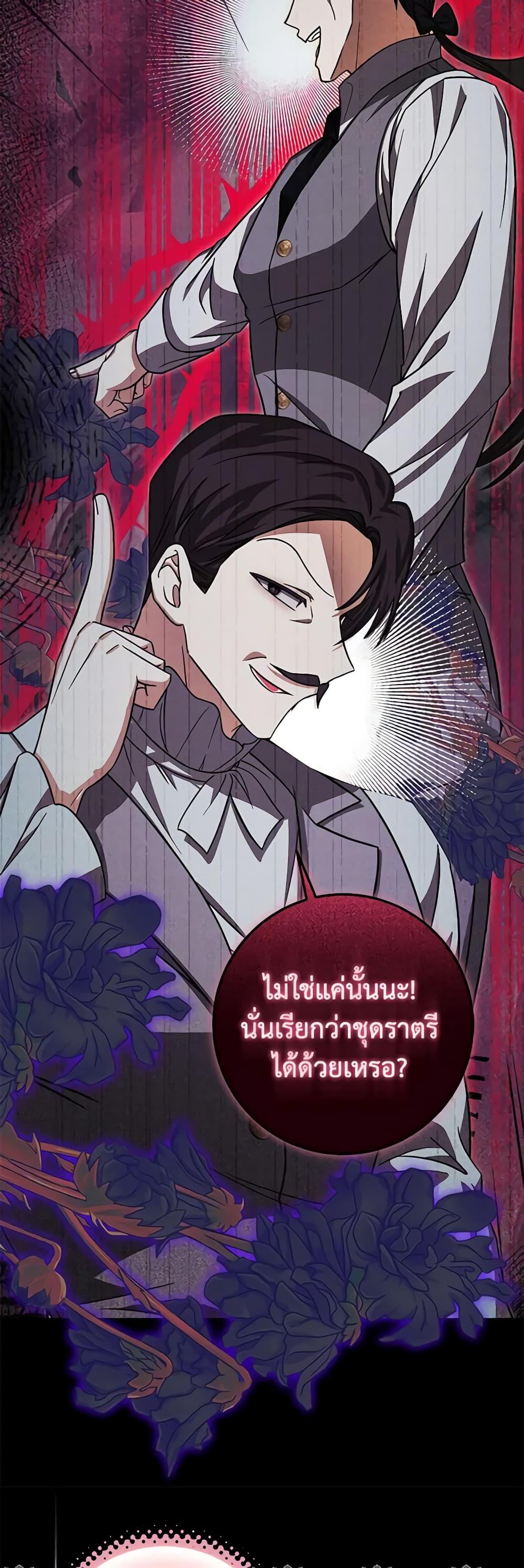 I’ve Become the Devil’s Master ตอนที่ 28 11