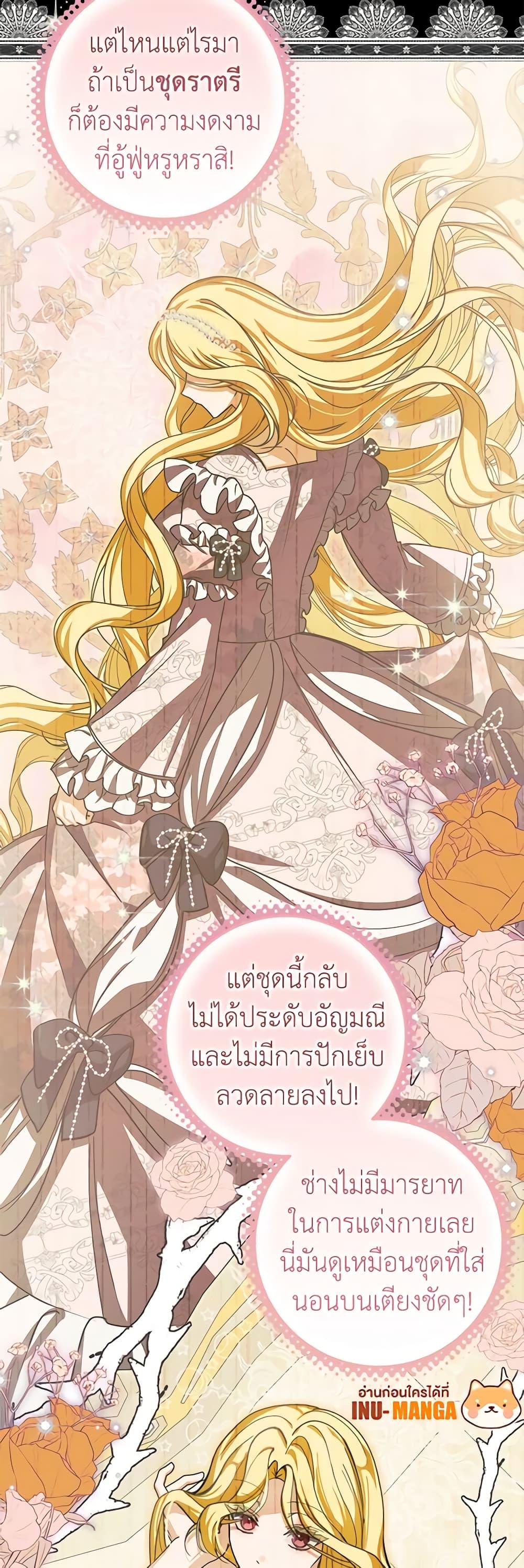 I’ve Become the Devil’s Master ตอนที่ 28 12