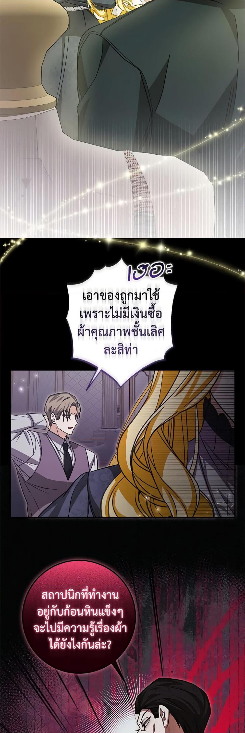 I’ve Become the Devil’s Master ตอนที่ 28 10