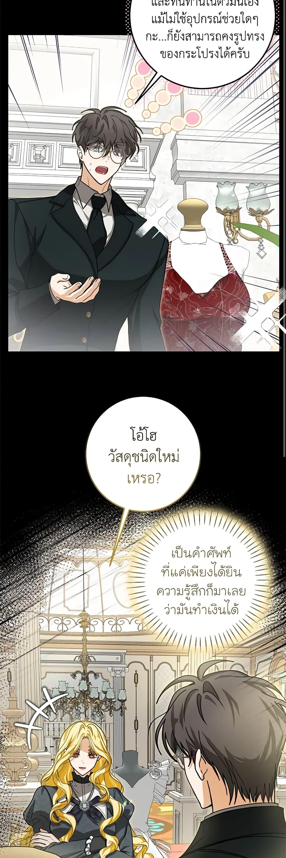 I’ve Become the Devil’s Master ตอนที่ 28 9