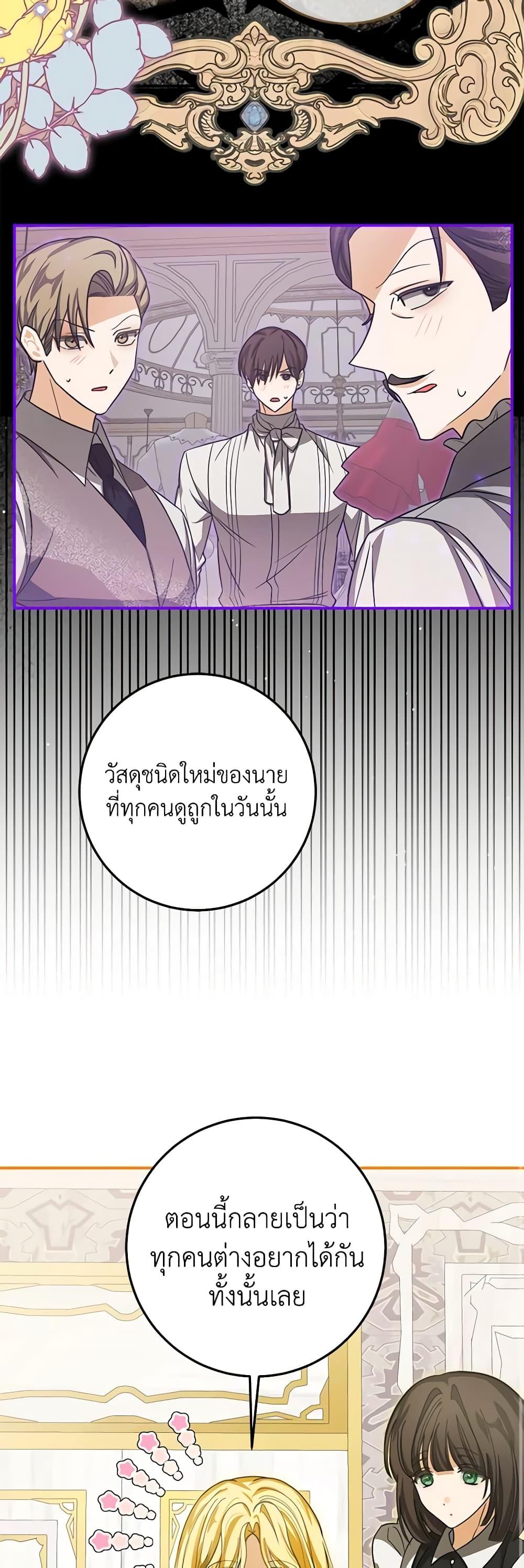 I’ve Become the Devil’s Master ตอนที่ 28 15