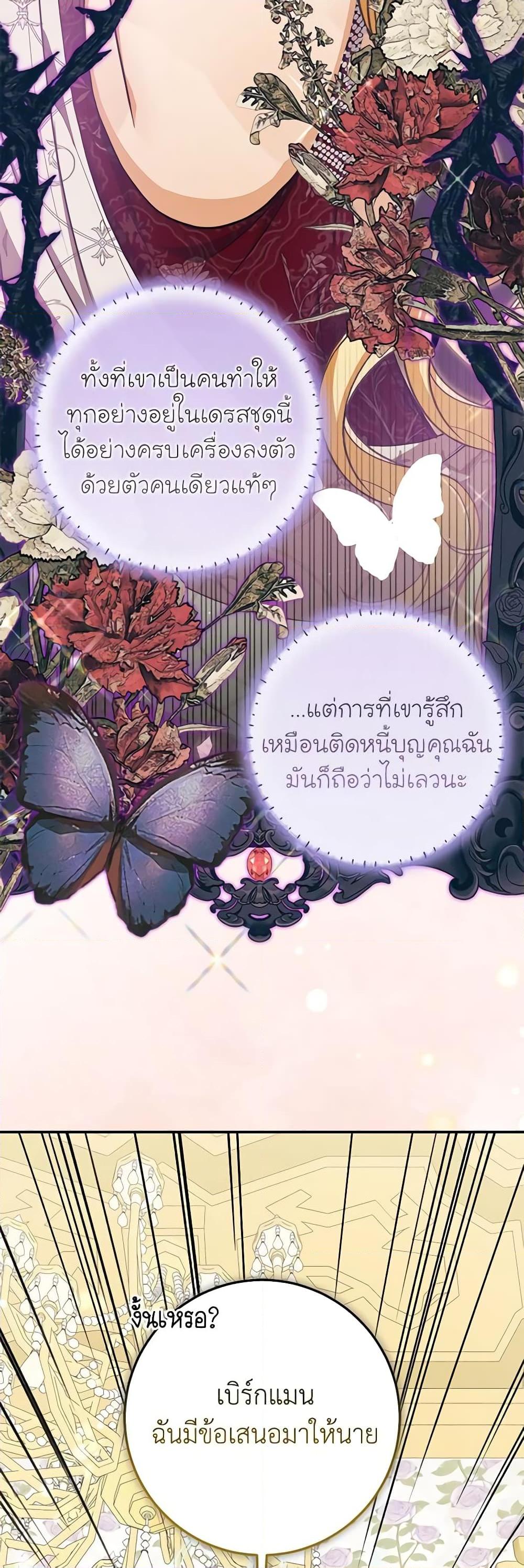 I’ve Become the Devil’s Master ตอนที่ 28 20
