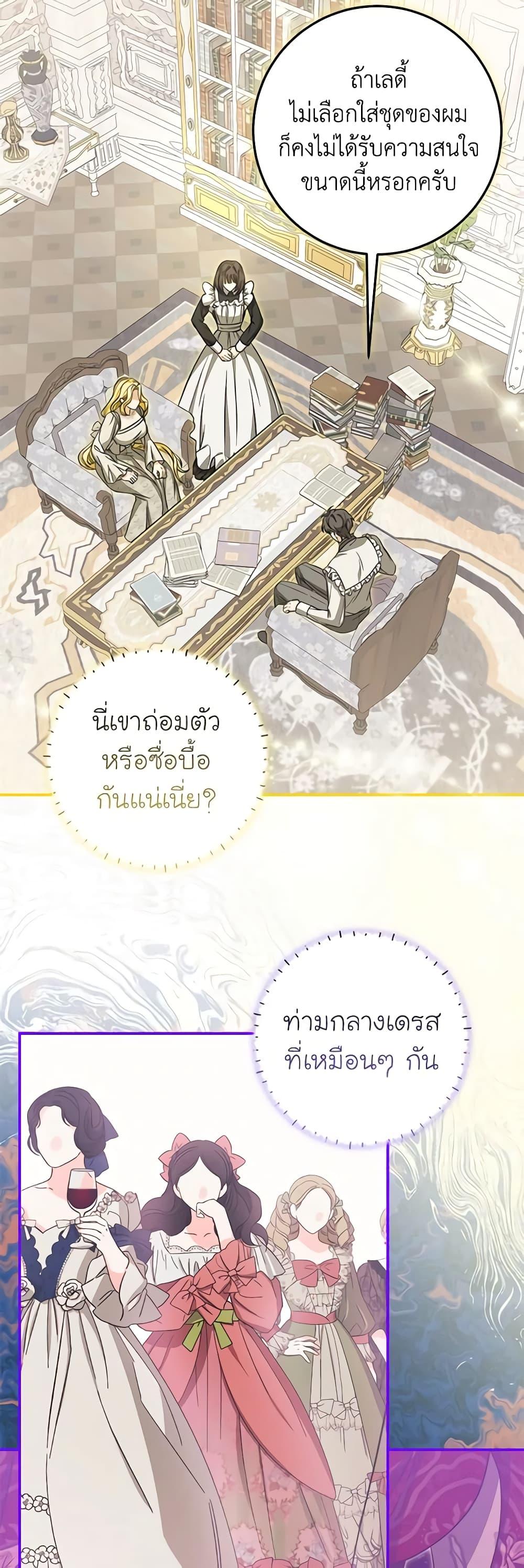 I’ve Become the Devil’s Master ตอนที่ 28 17