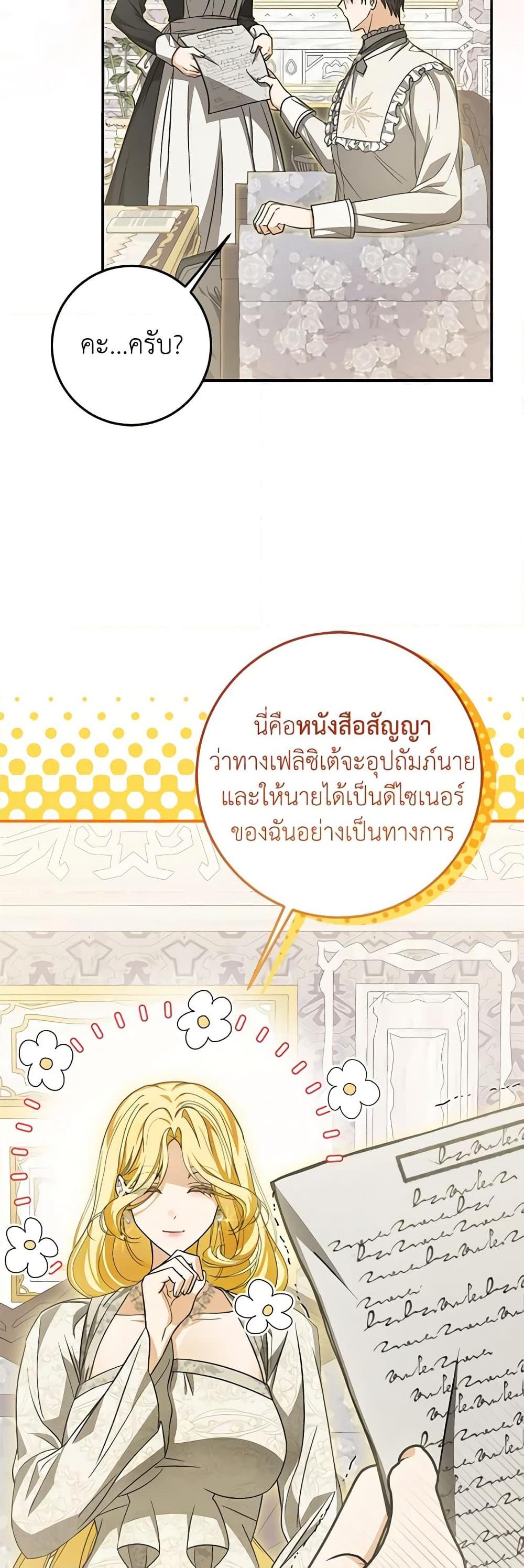 I’ve Become the Devil’s Master ตอนที่ 28 22