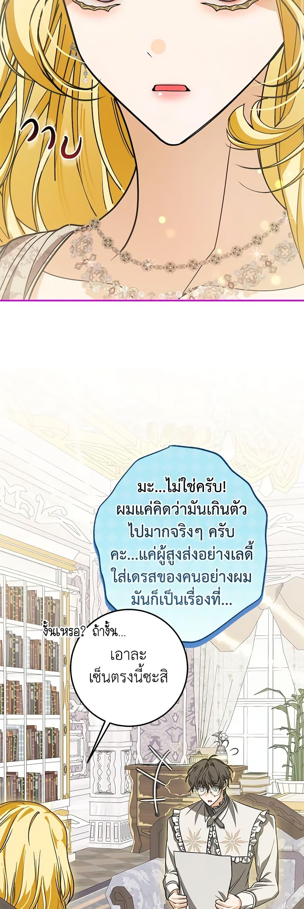 I’ve Become the Devil’s Master ตอนที่ 28 24