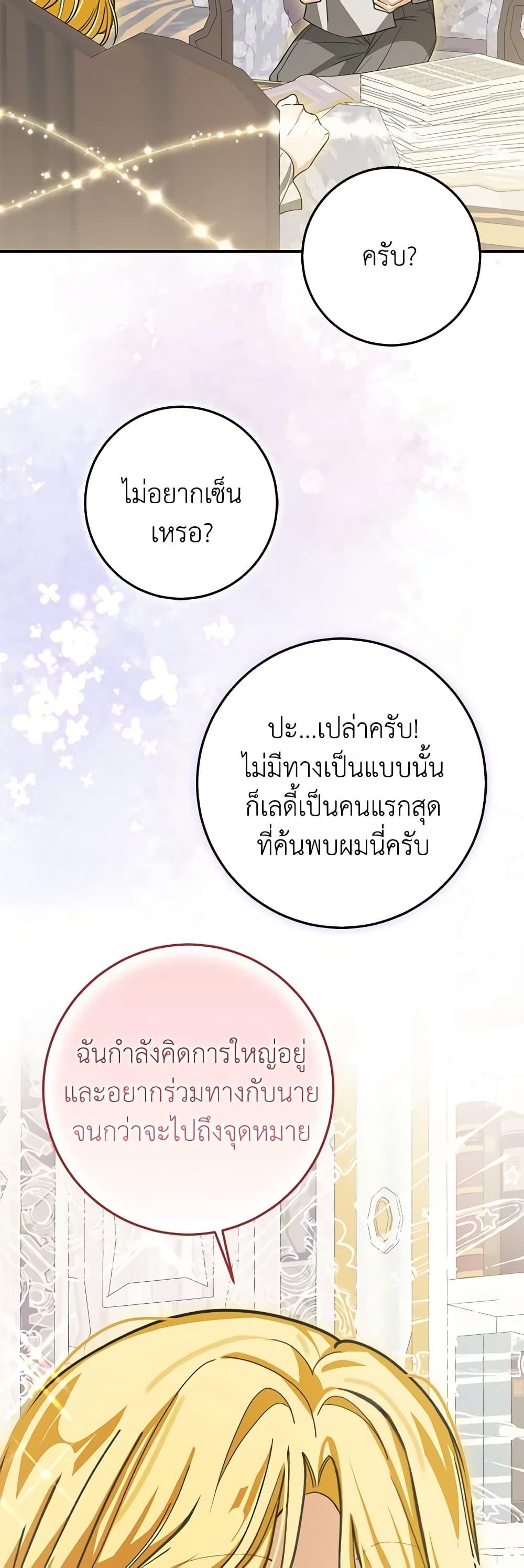 I’ve Become the Devil’s Master ตอนที่ 28 25