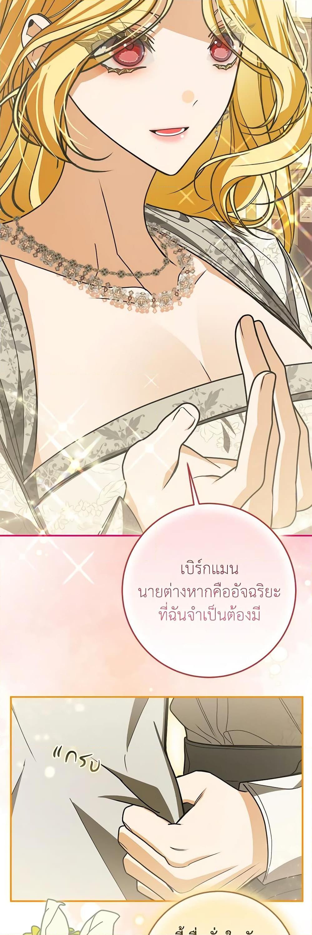 I’ve Become the Devil’s Master ตอนที่ 28 26