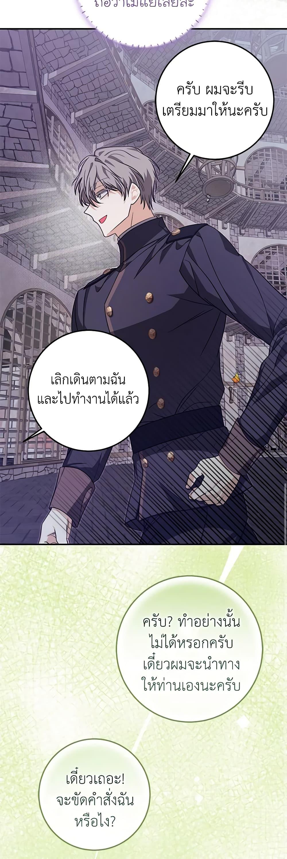 I’ve Become the Devil’s Master ตอนที่ 28 37