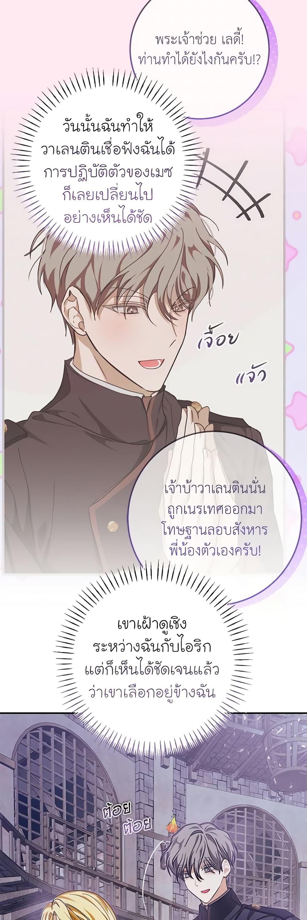 I’ve Become the Devil’s Master ตอนที่ 28 35