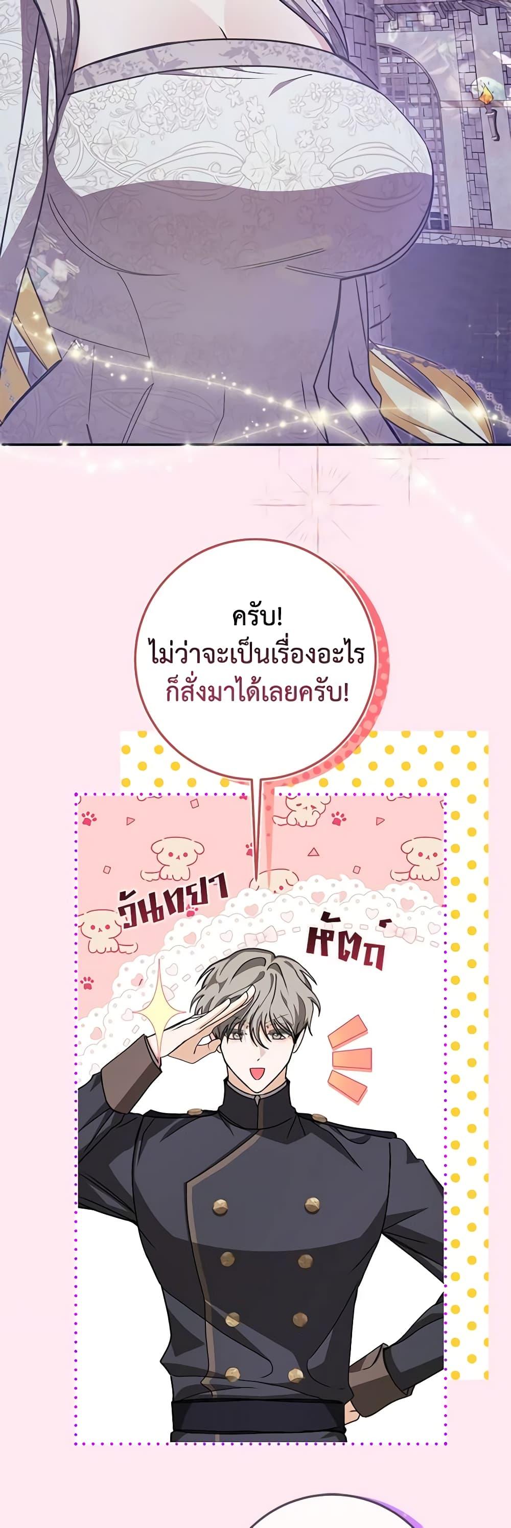I’ve Become the Devil’s Master ตอนที่ 28 34